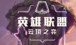 最新爆料云顶之弈,神秘英雄登场，全新战术策略引领潮流